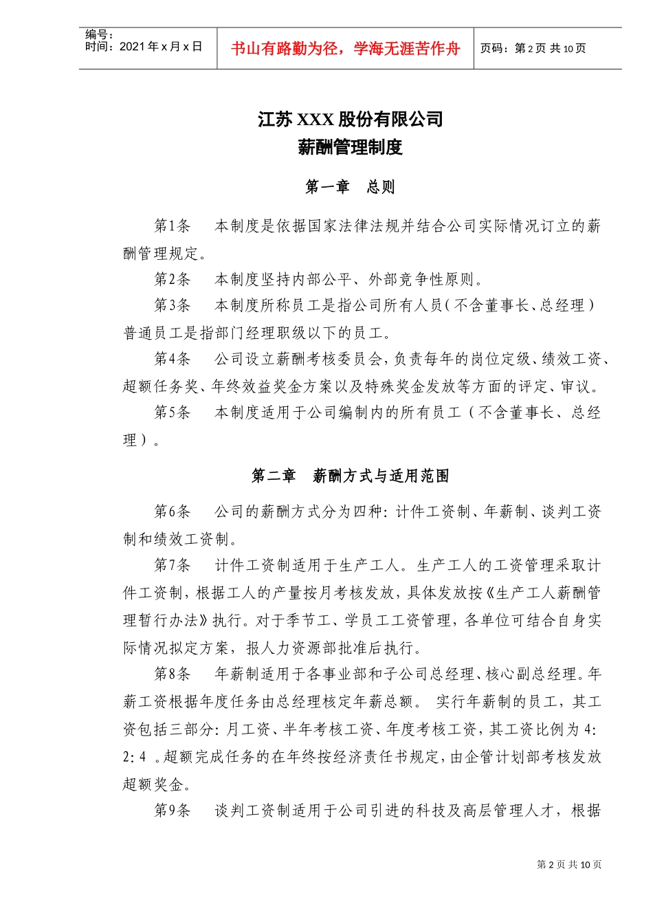 江苏某某公司员工薪酬管理制度_第3页