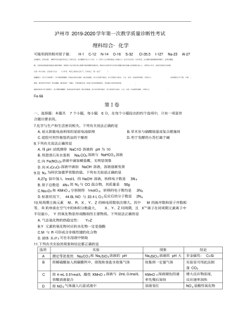 四川省泸州市2019-2020学年高三上学期一诊理综化学试题Word版含答案
