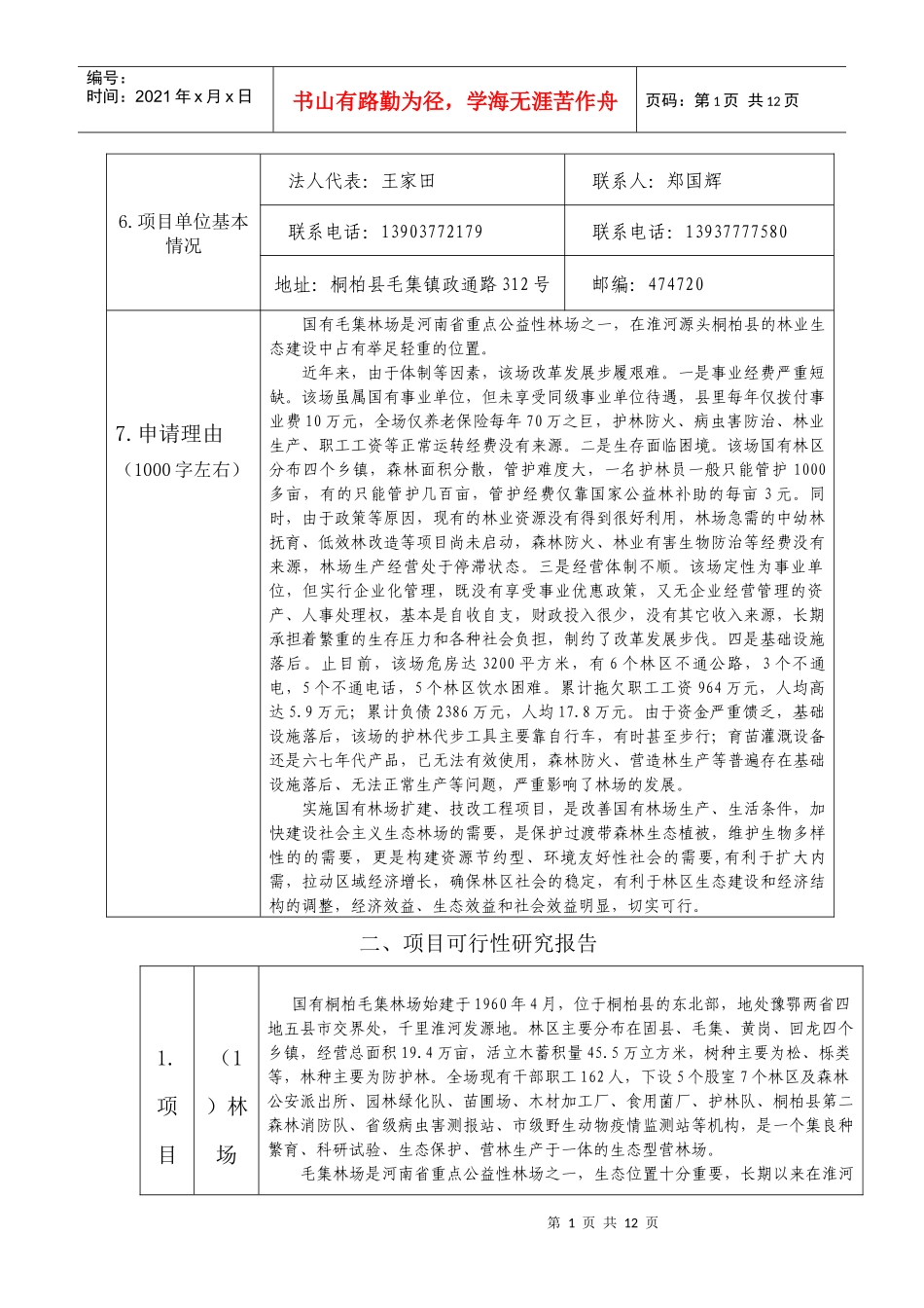 毛集林场扩建技改项目_第2页