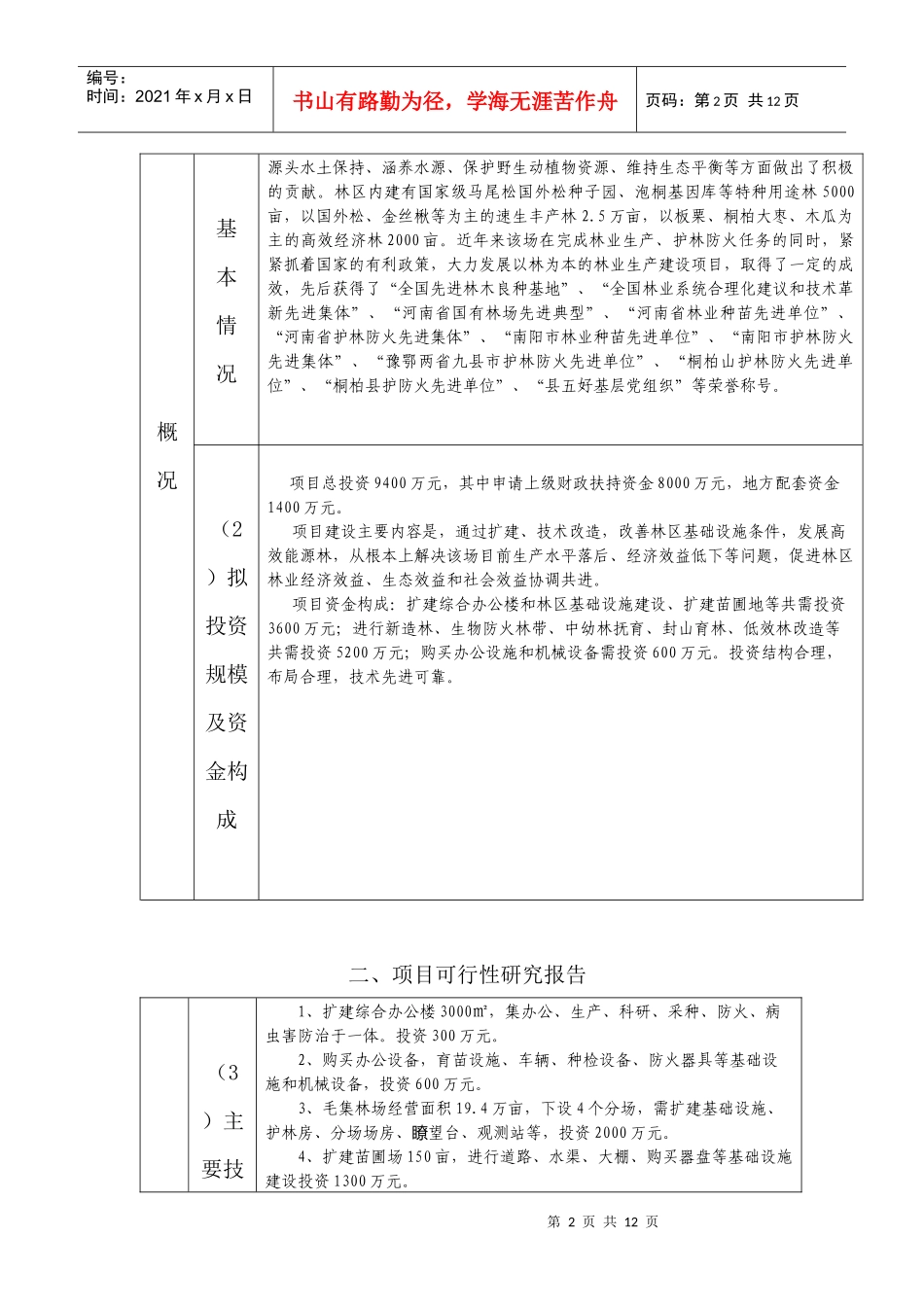 毛集林场扩建技改项目_第3页