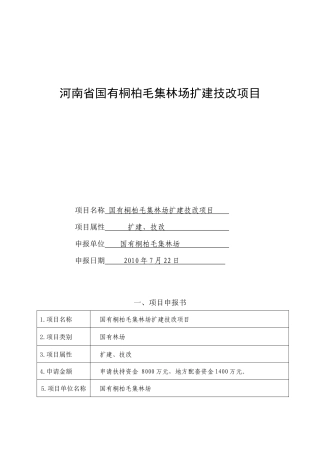 毛集林场扩建技改项目