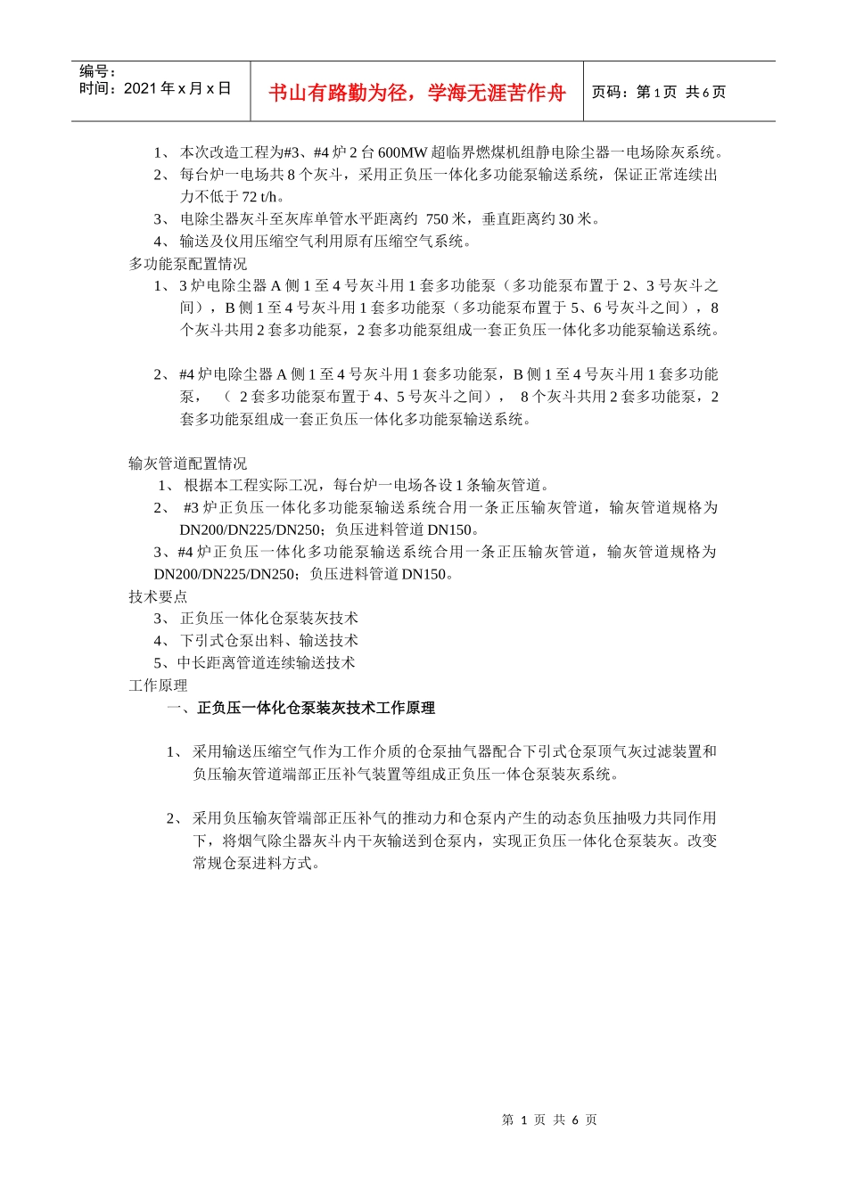 气力除灰相关资料简介_第1页