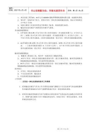 气力除灰相关资料简介