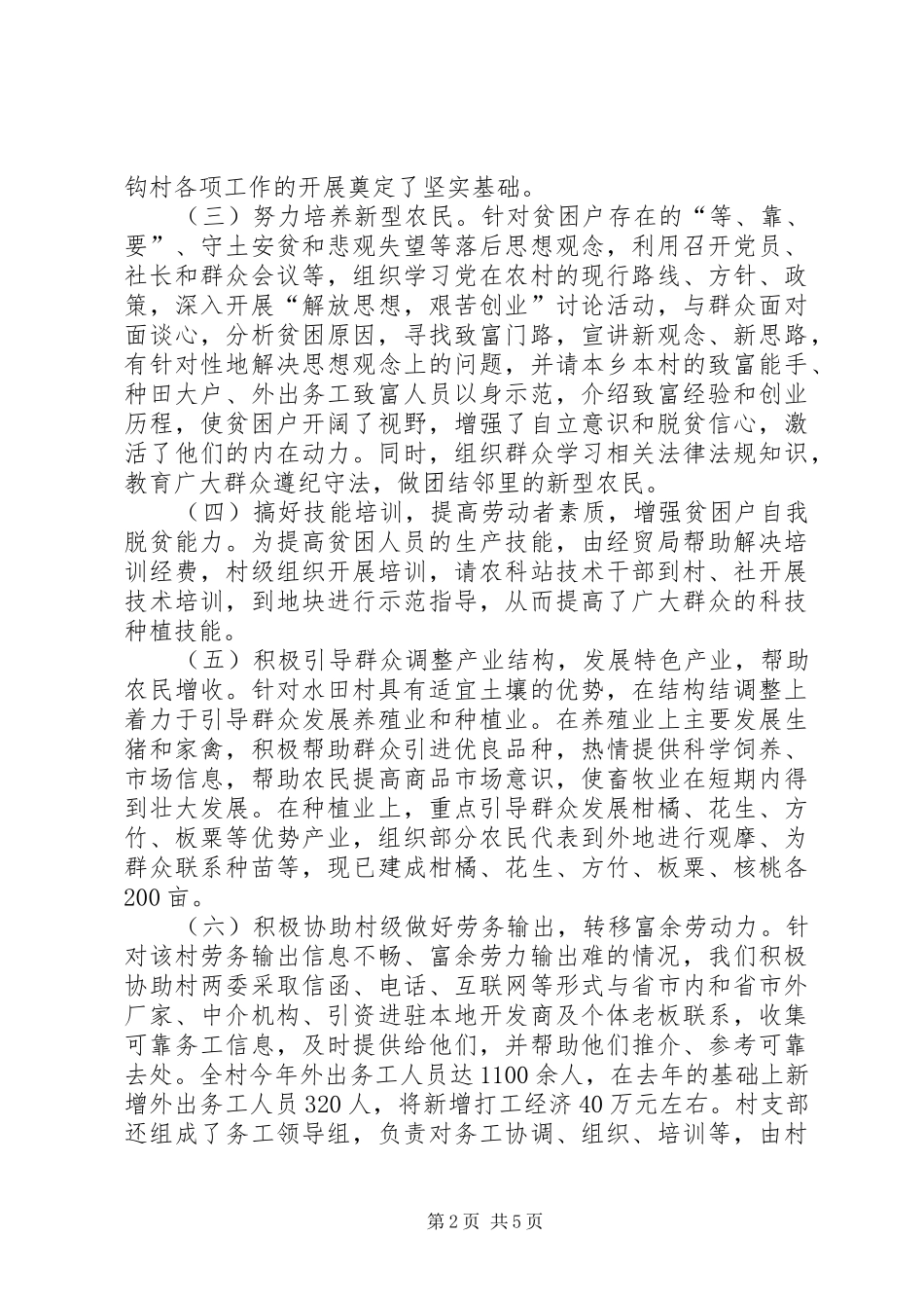 经贸局新农村建设上半年工作总结_第2页