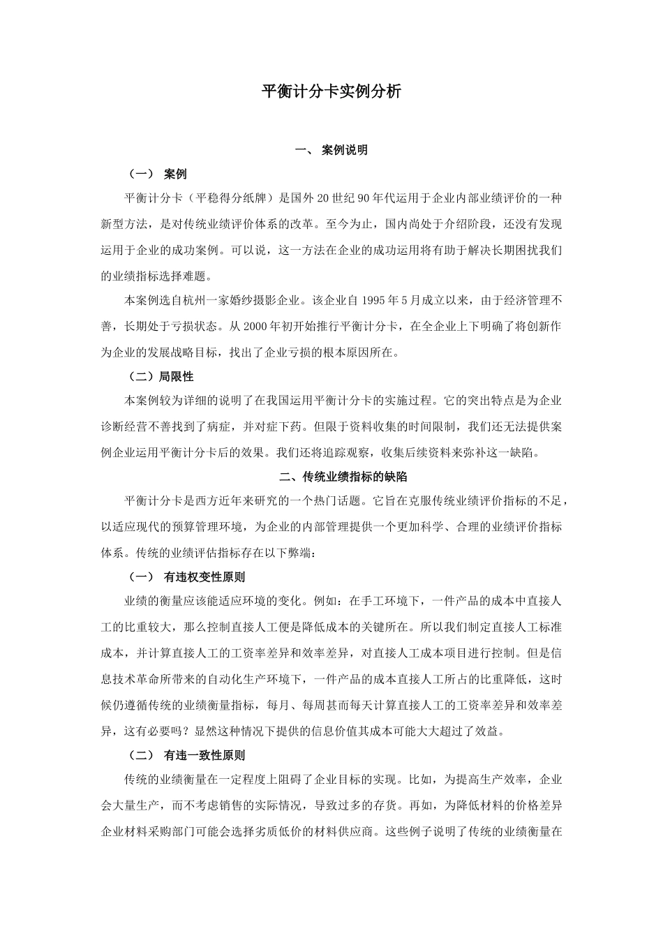 平衡计分卡实例_第1页