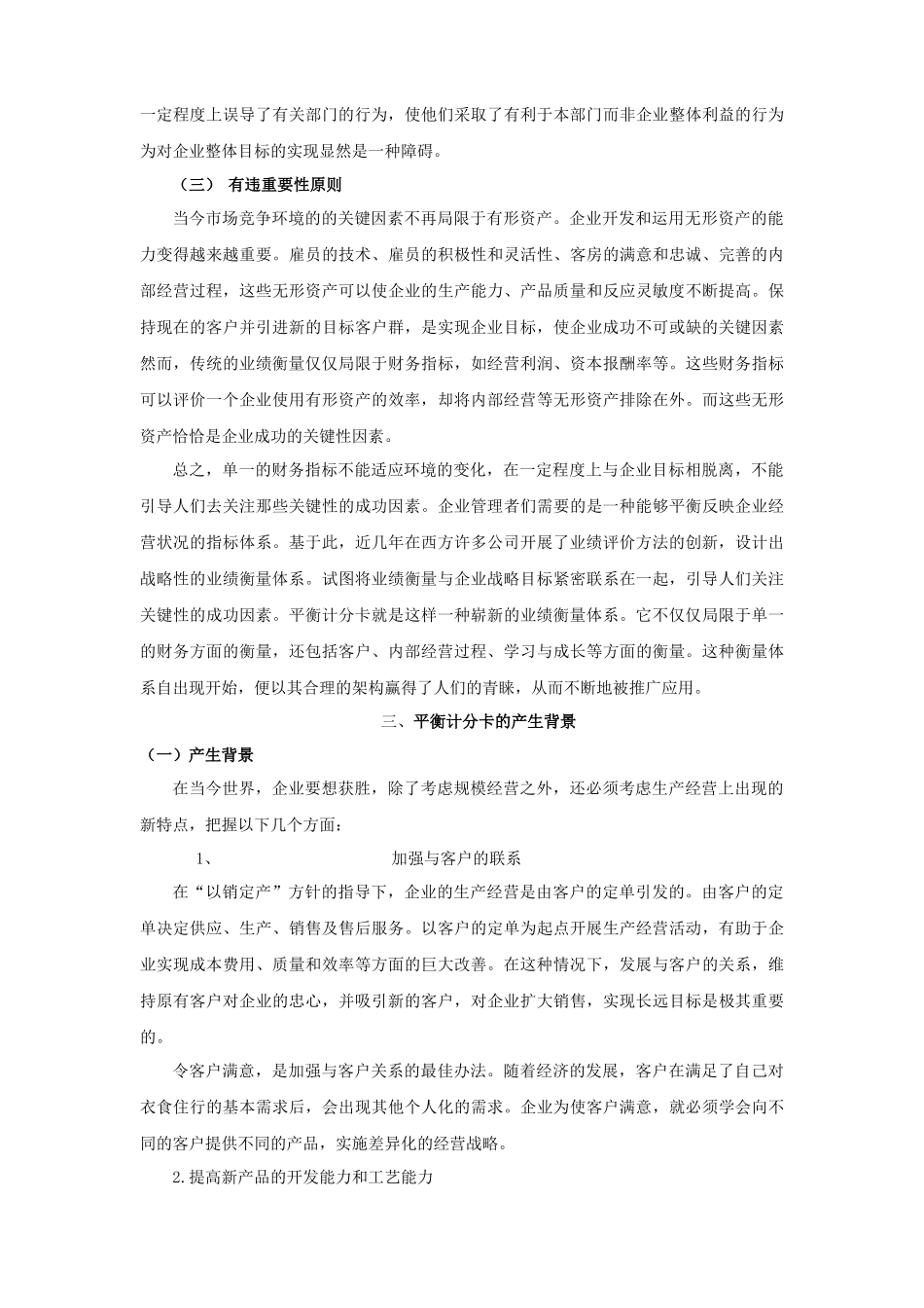 平衡计分卡实例_第2页