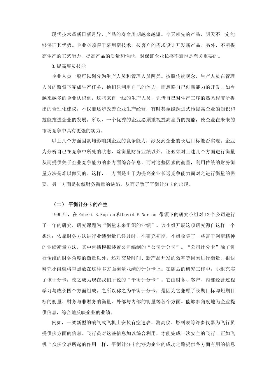 平衡计分卡实例_第3页