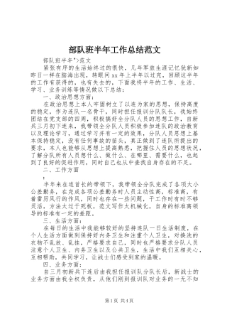部队班半年工作总结范文