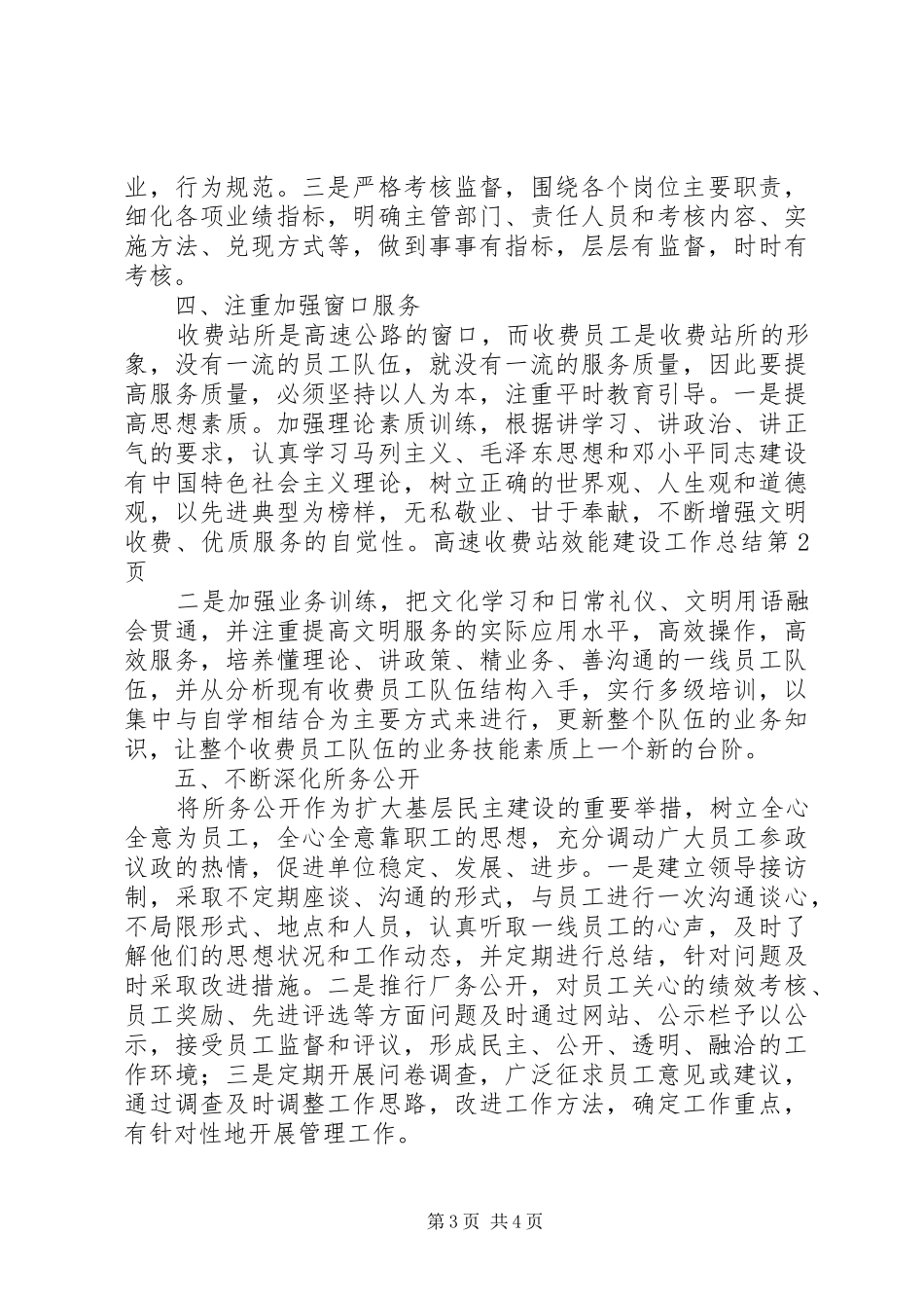 高速收费站效能建设工作总结_第3页