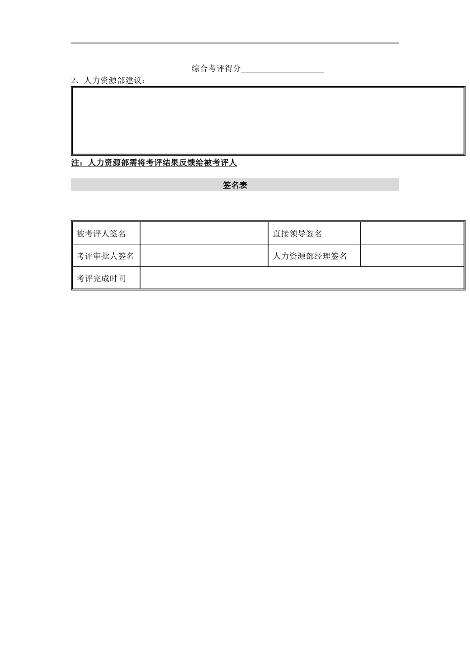 水电开发有限责任公司部门经理岗位季度考评表_第3页