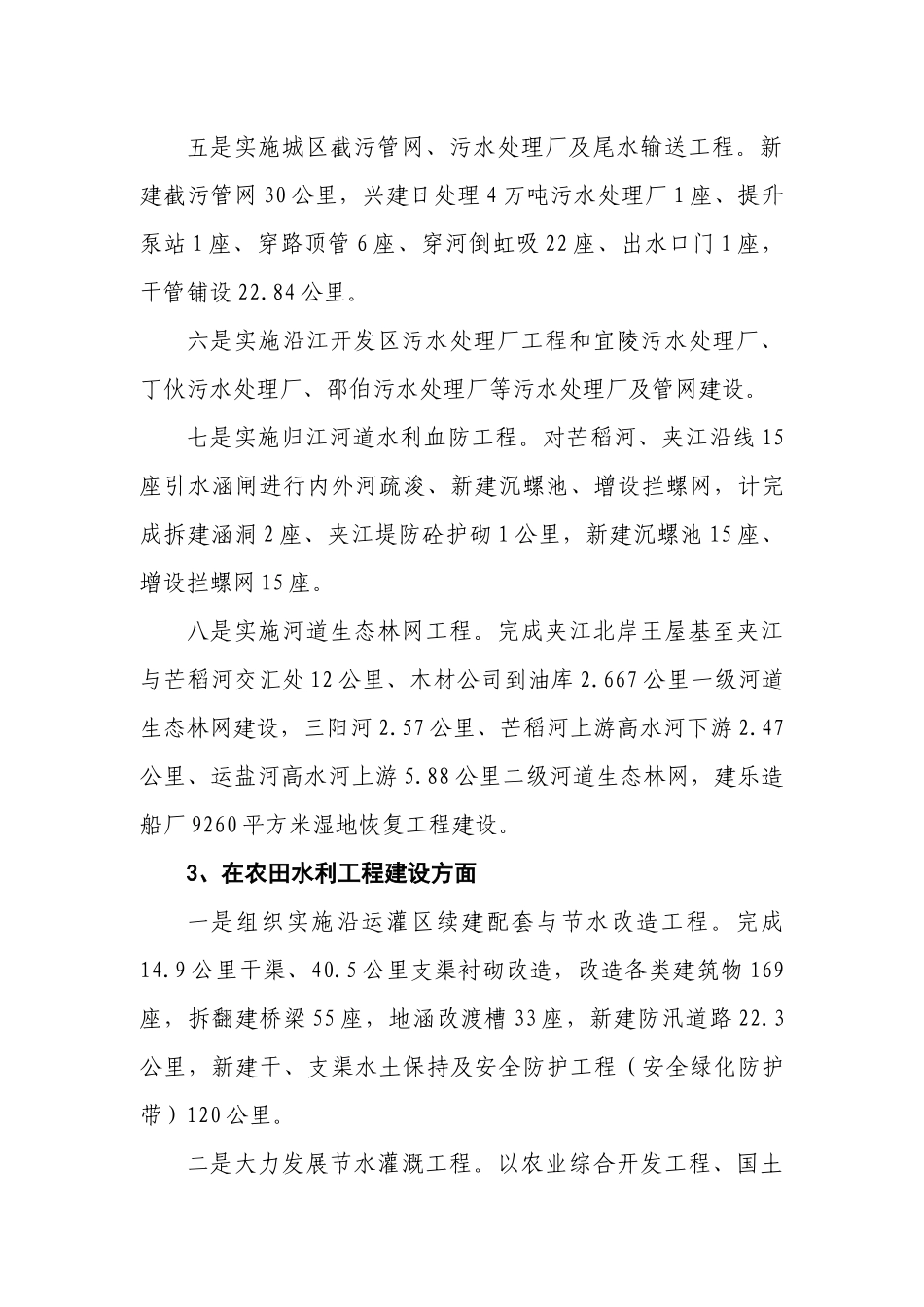 十二五规划（初稿）-十一五规划（工程说明）_第3页