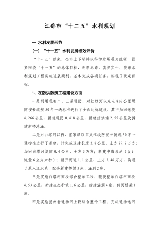 十二五规划（初稿）-十一五规划（工程说明）