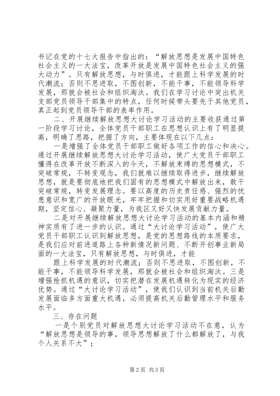 继续解放思想大讨论活动总结_第2页