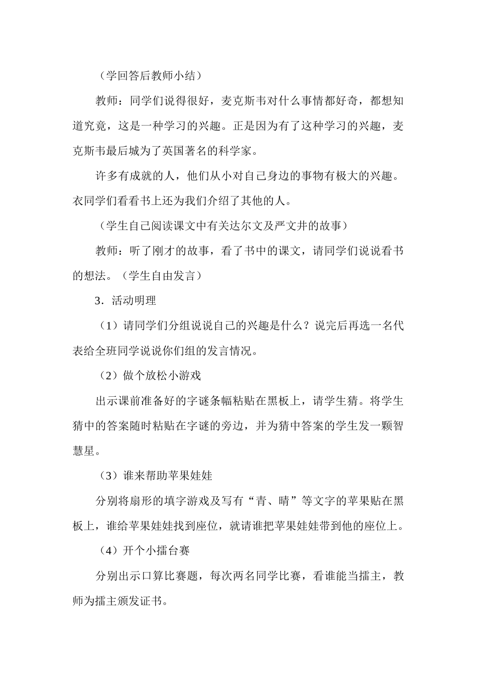 四年级九班情商课程_第2页