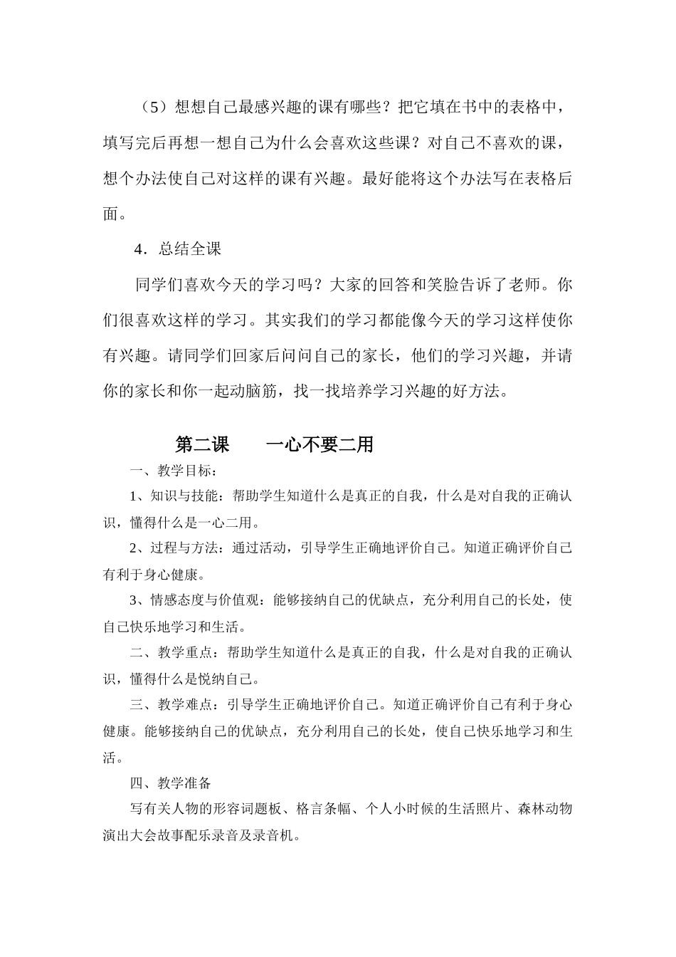 四年级九班情商课程_第3页