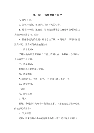 四年级九班情商课程