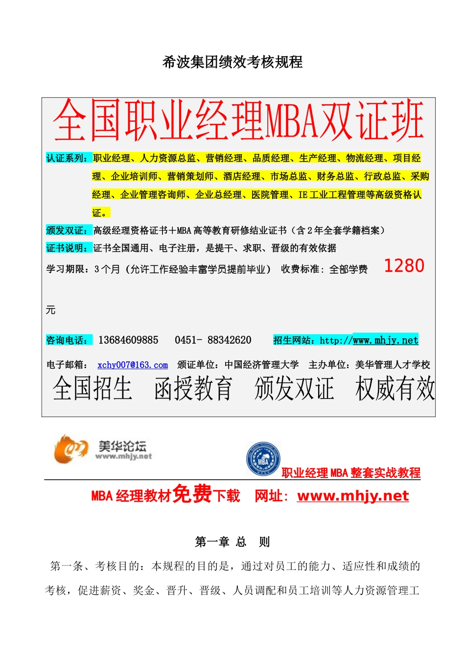 希波集团绩效考核规程_第1页