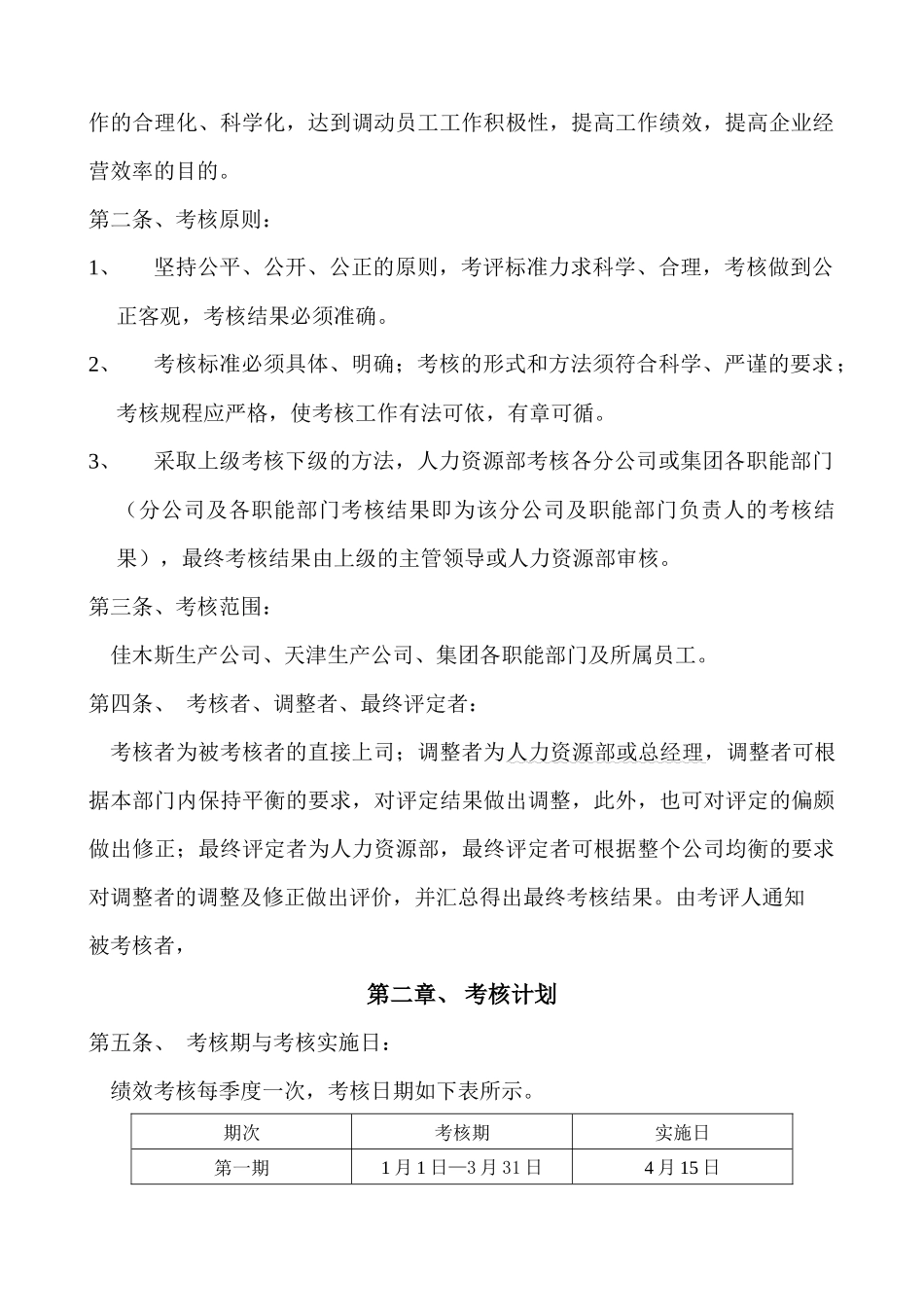 希波集团绩效考核规程_第2页