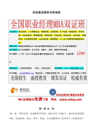 希波集团绩效考核规程