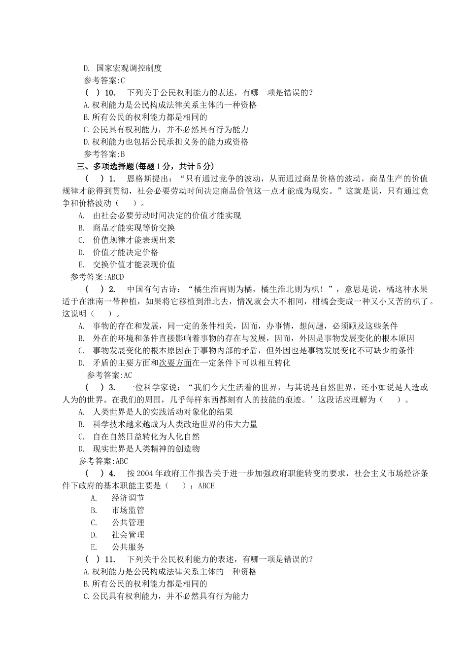 人力资源-1贵州国税系统后备干部选拔试题(含答_第3页