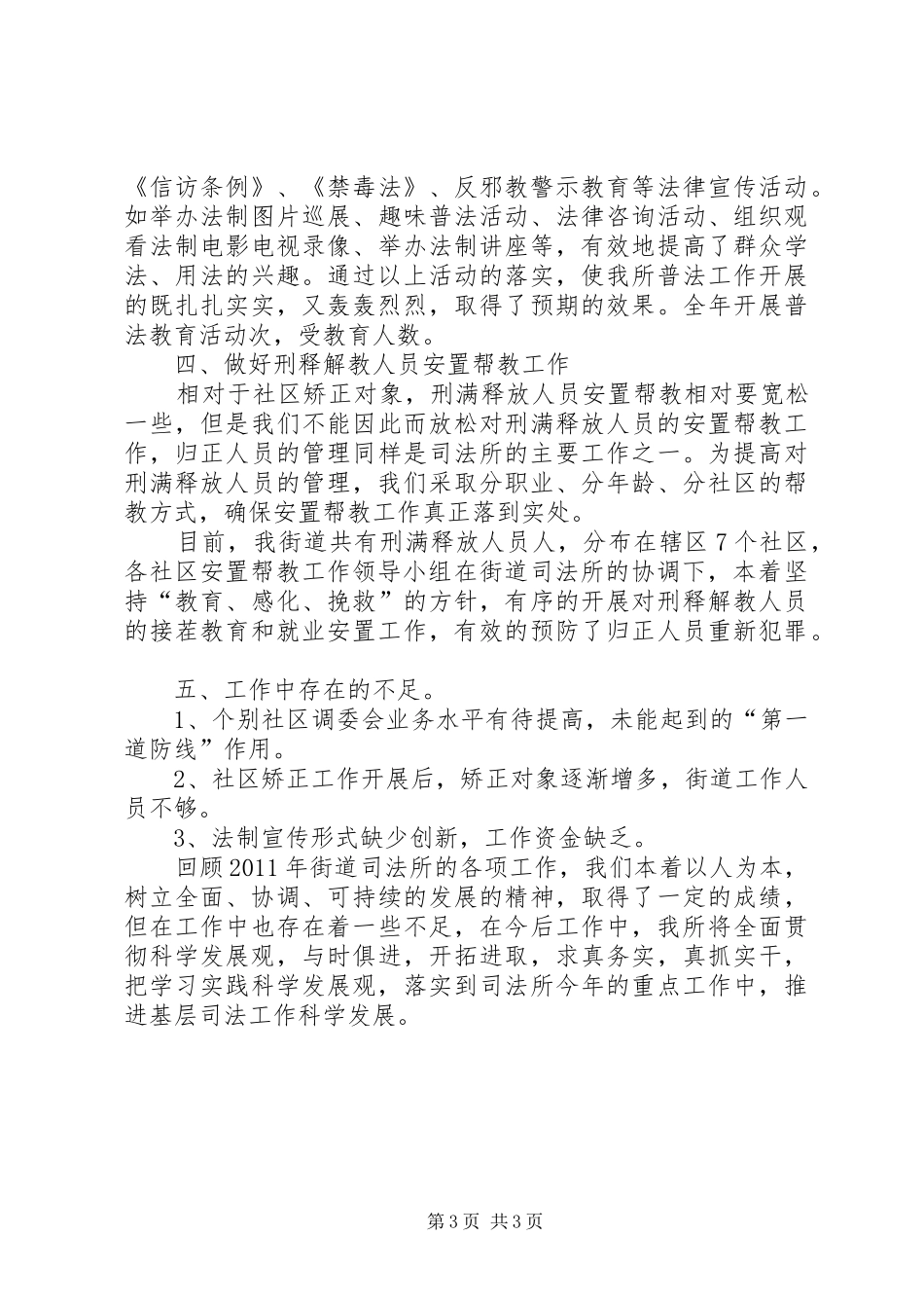 街道司法所帮教工作总结_第3页