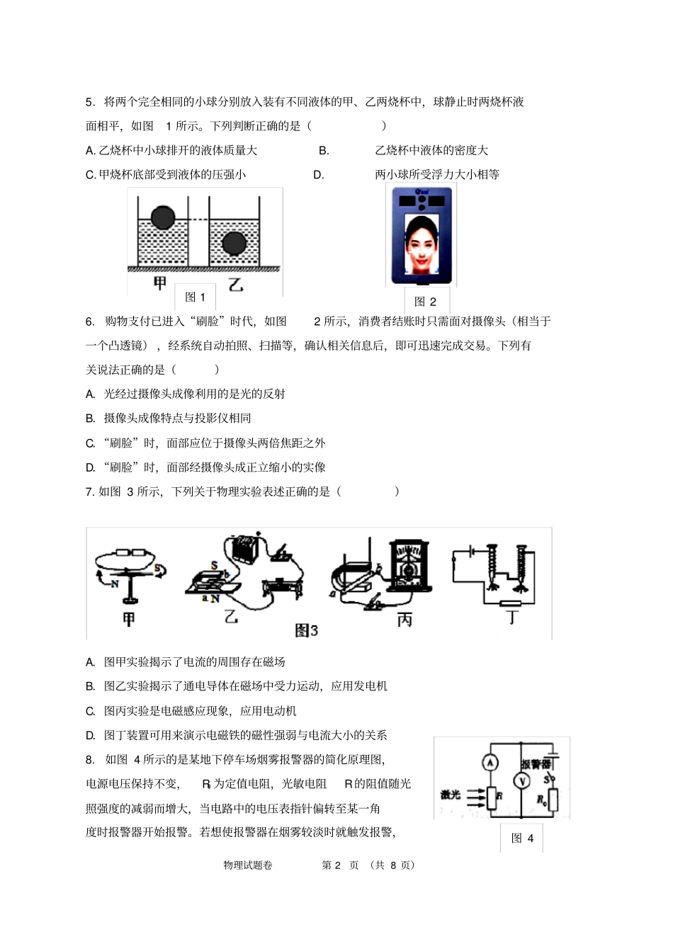 云南省开远市2020年初中学业水平复习统一检测物理试题卷(Word版)_第2页