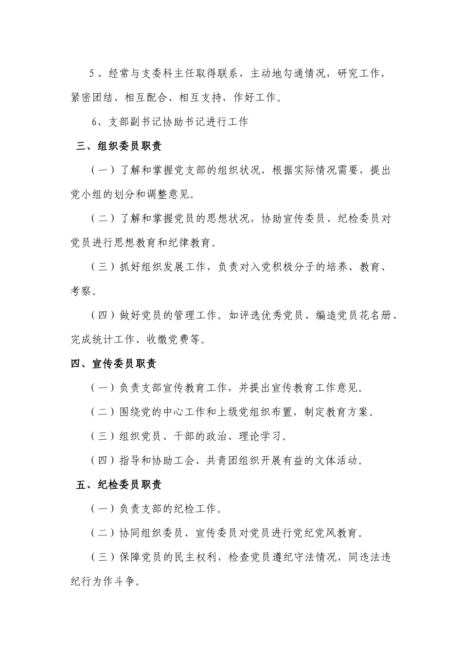 医院工作人员岗位职责(已改)_第2页