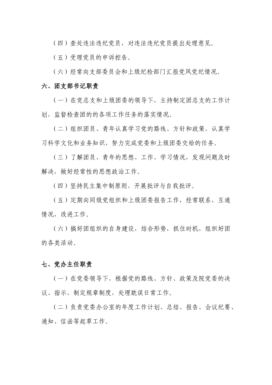 医院工作人员岗位职责(已改)_第3页