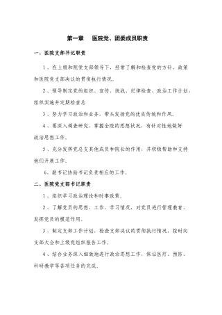 医院工作人员岗位职责(已改)