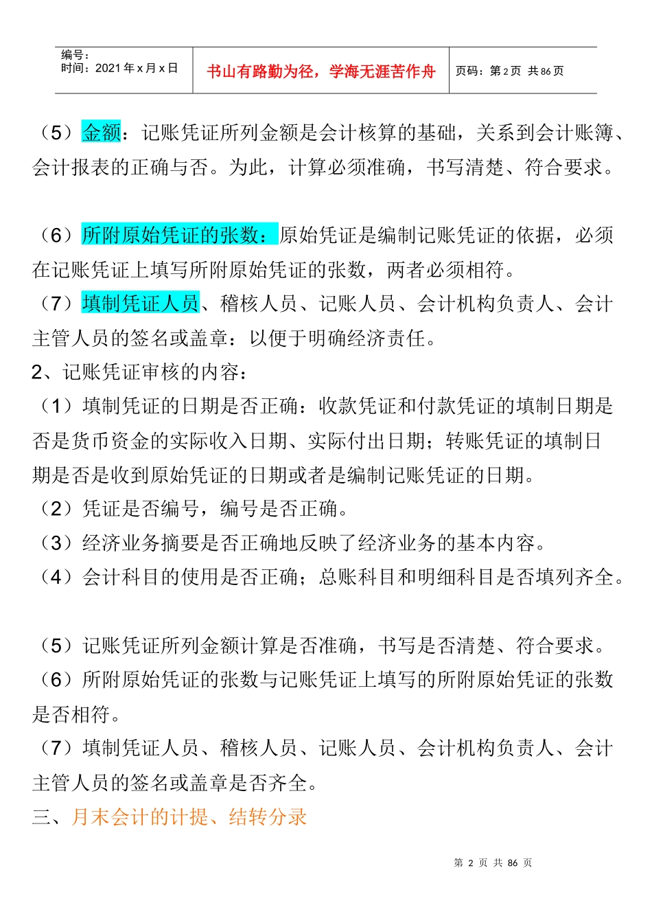 每月会计做账流程(1)_第2页