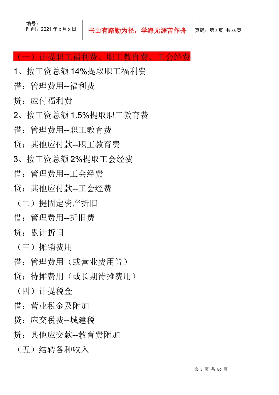 每月会计做账流程(1)_第3页