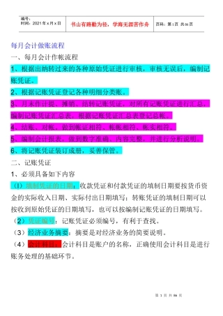 每月会计做账流程(1)