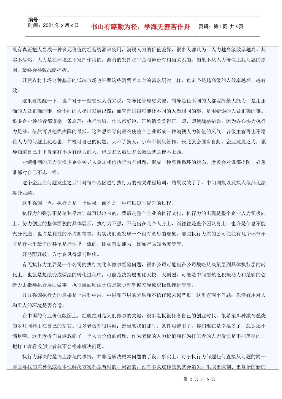 案例分析执行力_第2页
