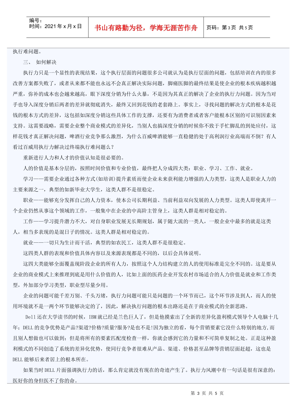 案例分析执行力_第3页