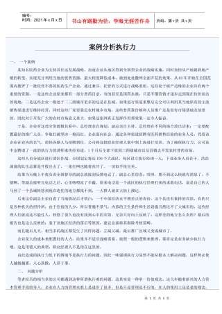 案例分析执行力