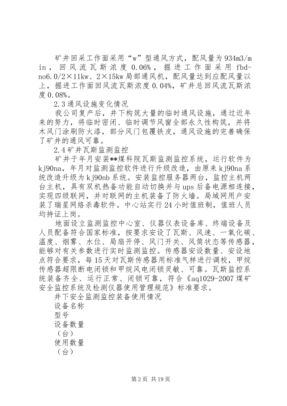 矿井三年瓦斯治理总结_第2页