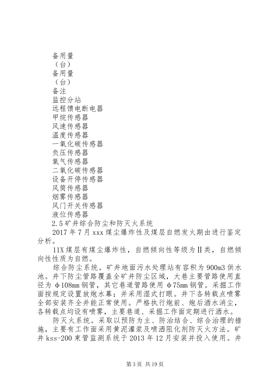 矿井三年瓦斯治理总结_第3页