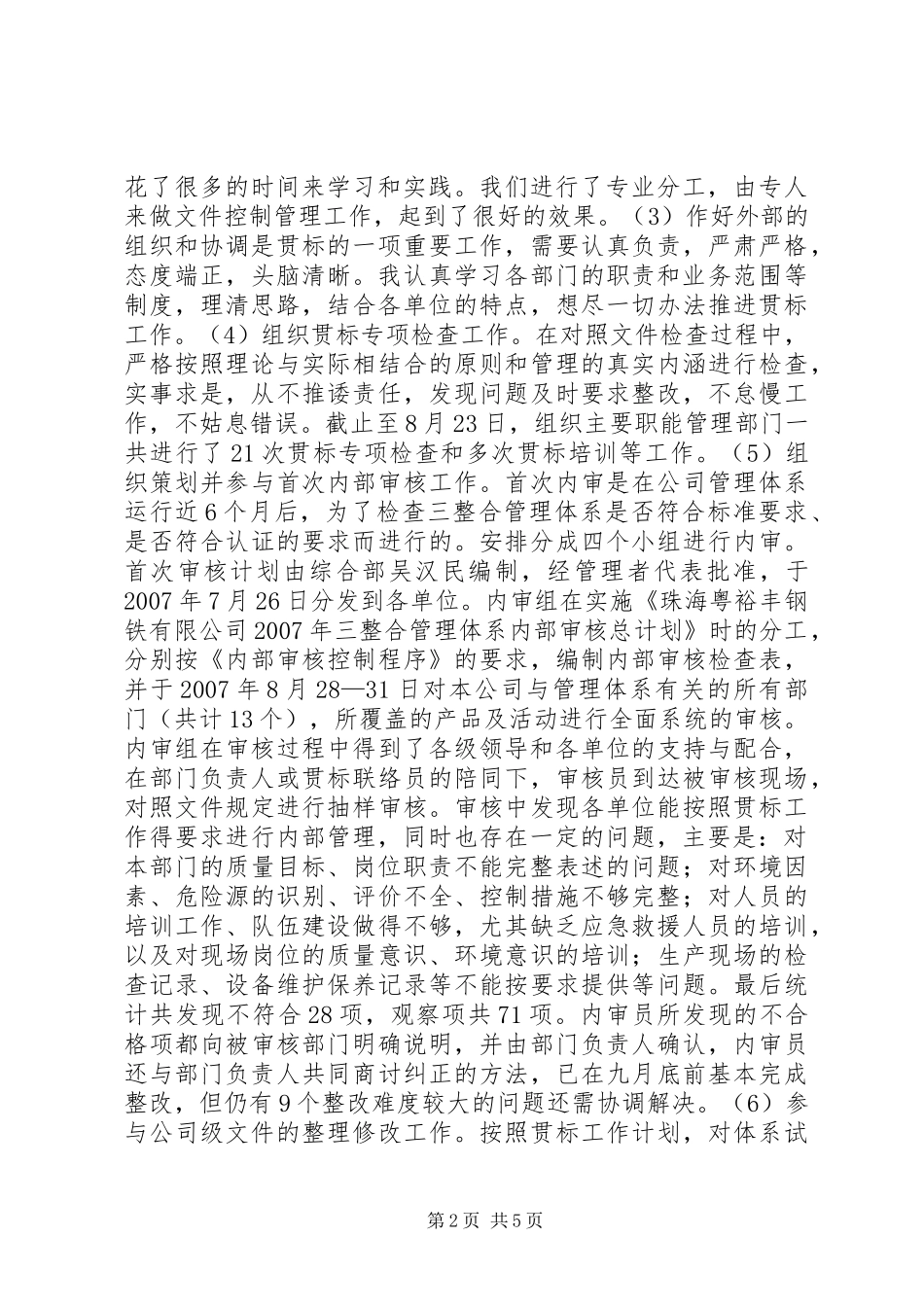 贯标个人工作总结_第2页