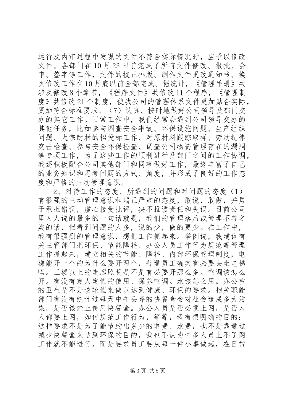 贯标个人工作总结_第3页