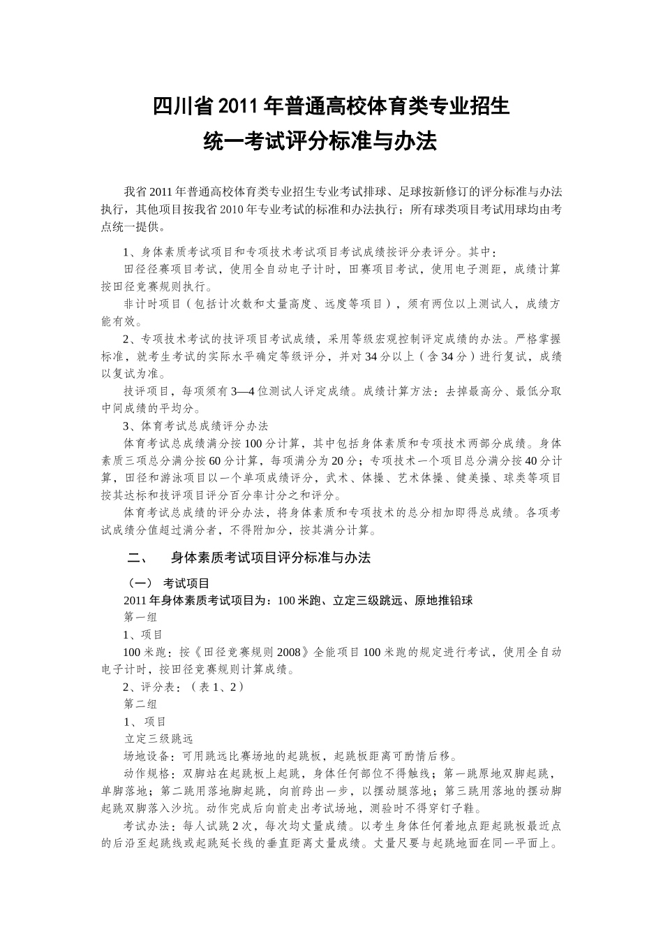 体考评分标准_第1页