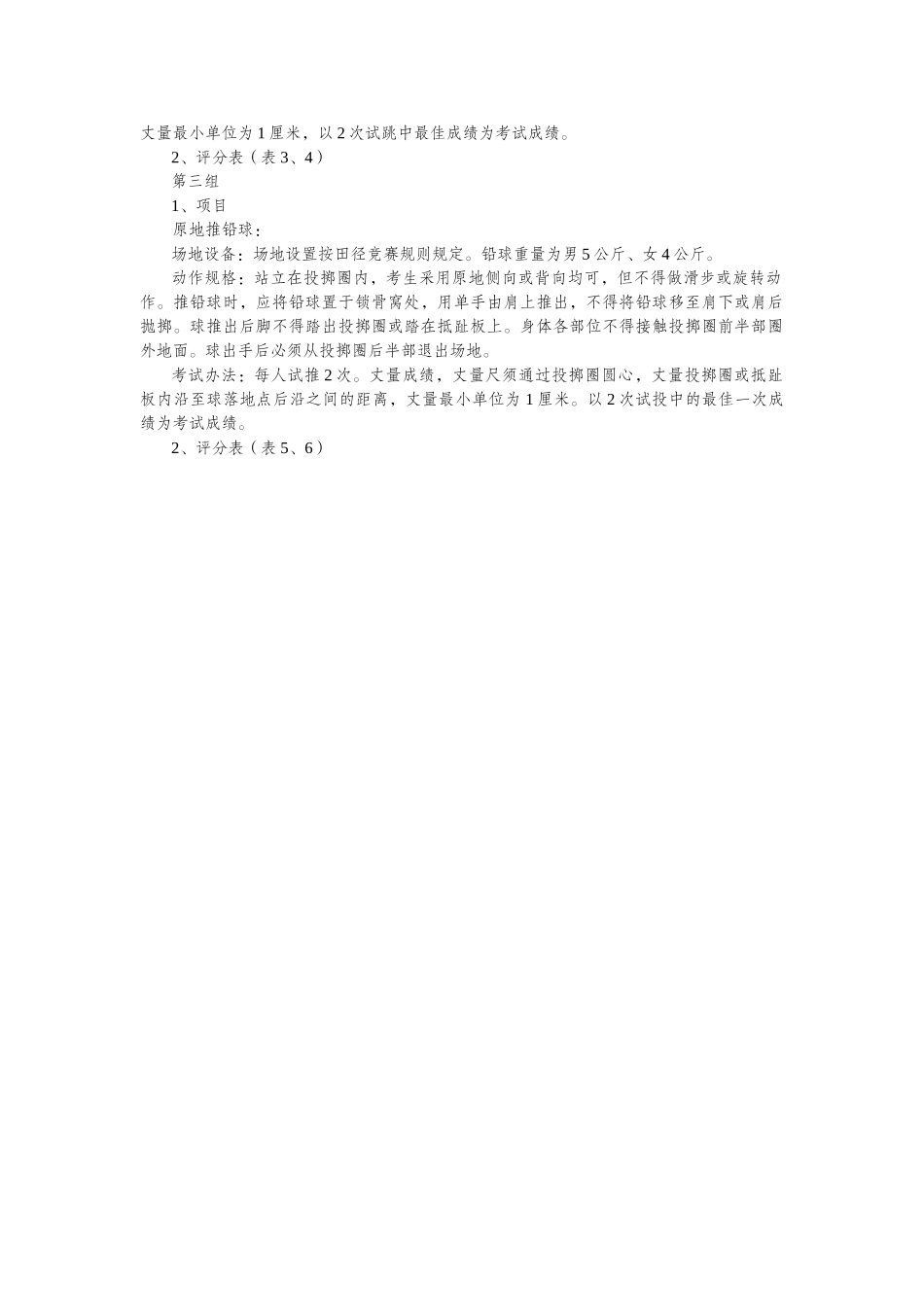 体考评分标准_第2页