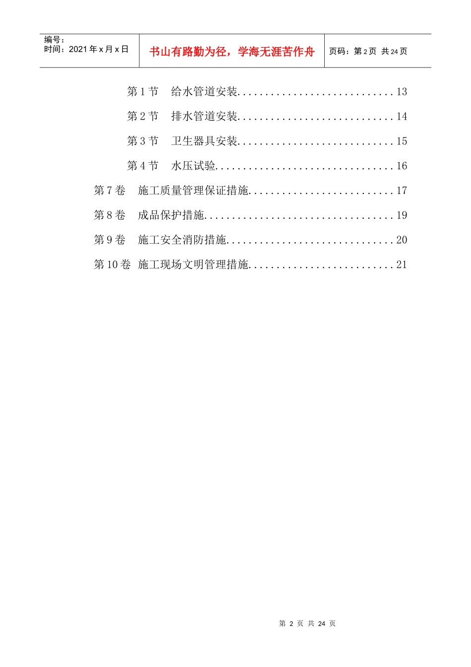 水电安装施工组织设计方案_第2页