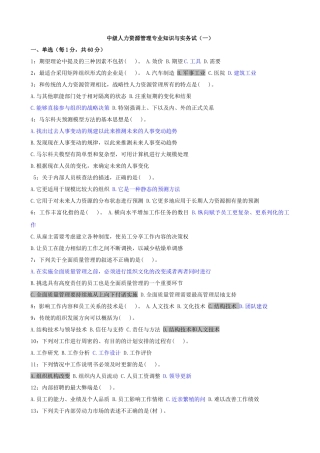 人力资源专业知识