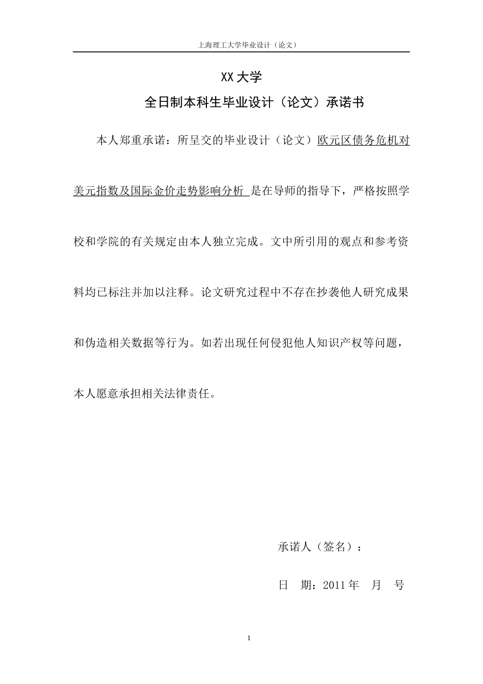 欧元区债务危机对美元指数及国际金价影响_第2页