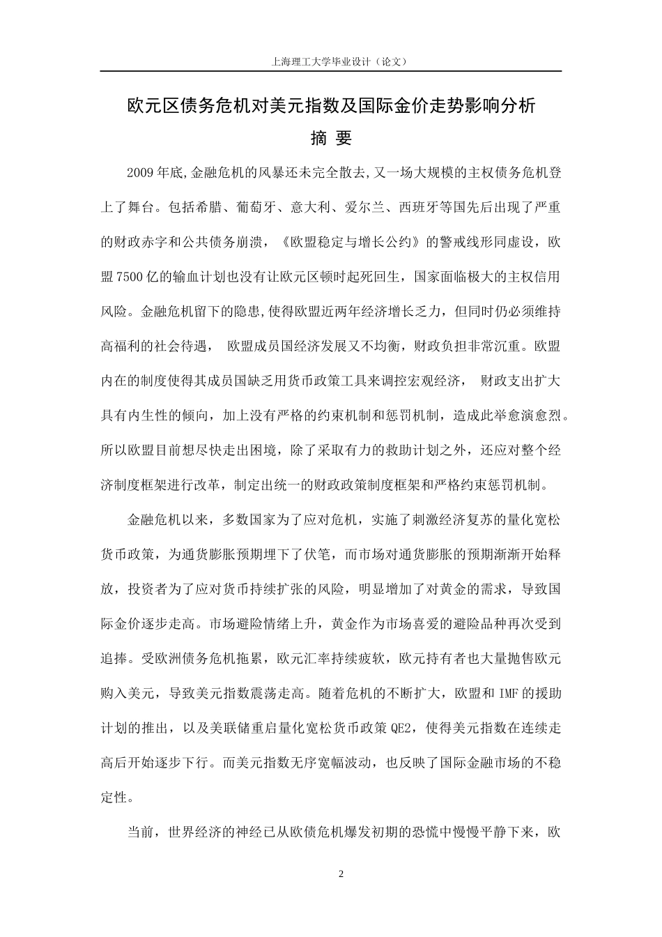 欧元区债务危机对美元指数及国际金价影响_第3页