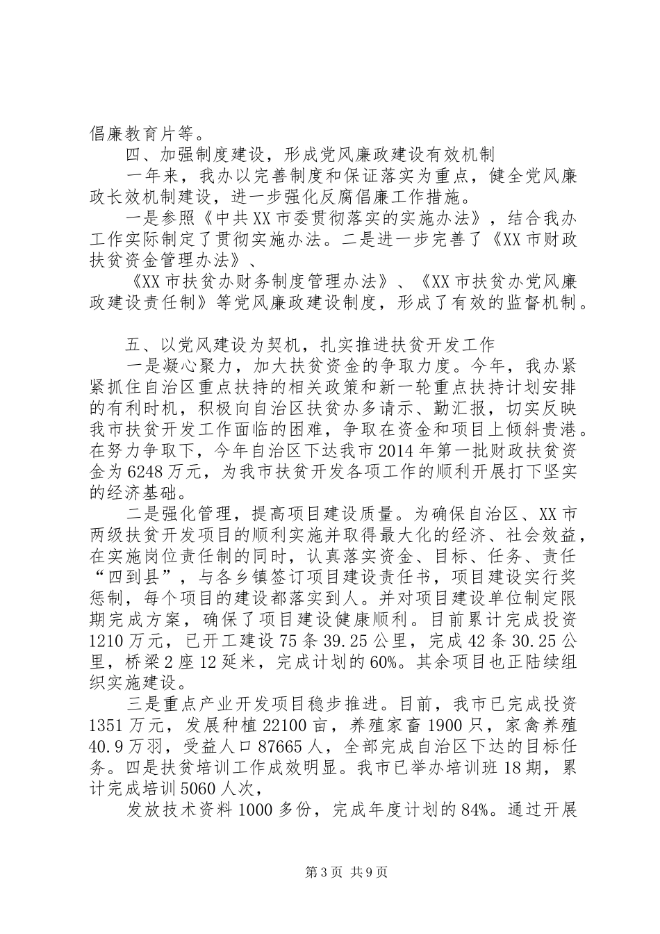 财政党风廉政建设工作总结_第3页