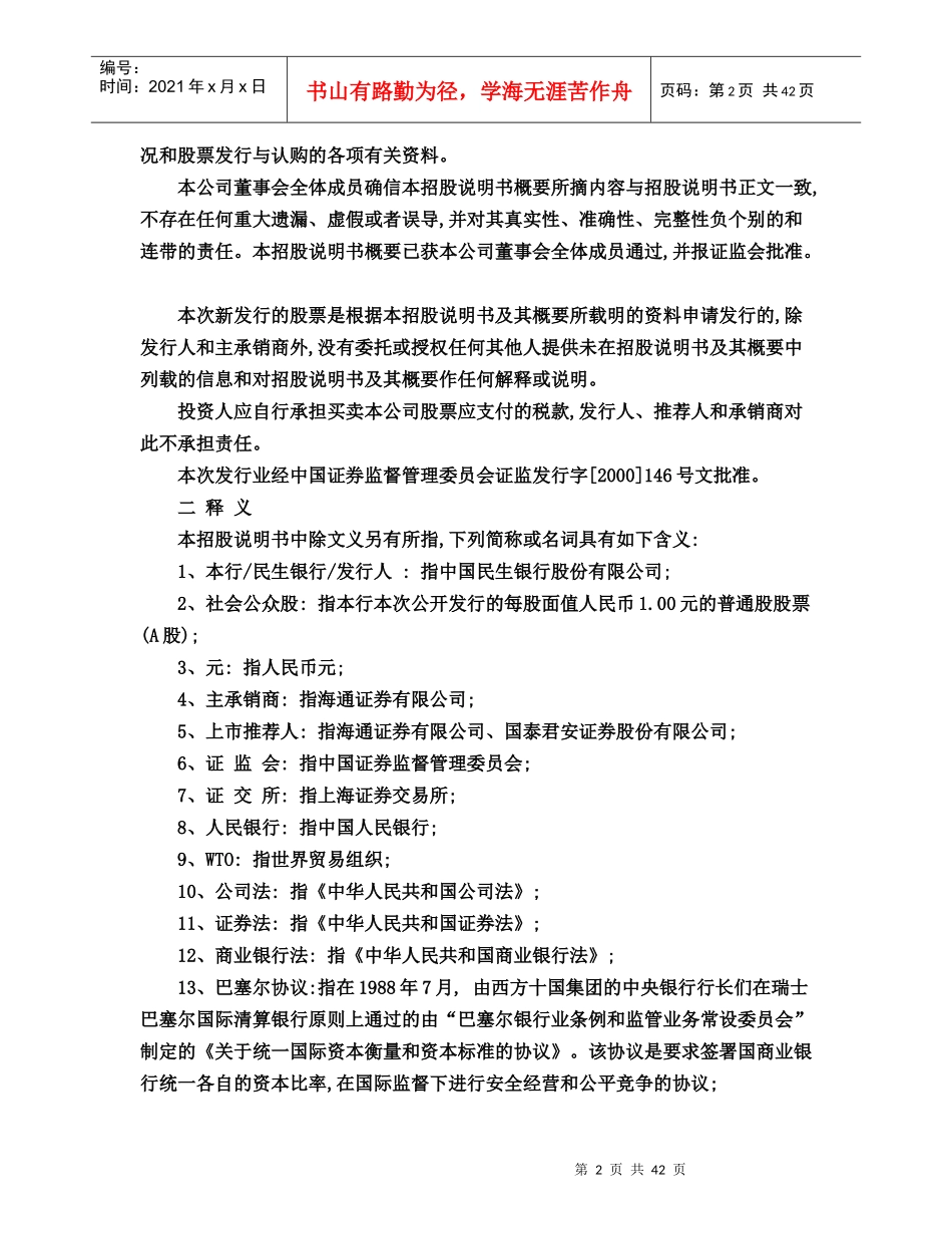 民生银行招股说明书(完整版)_第2页