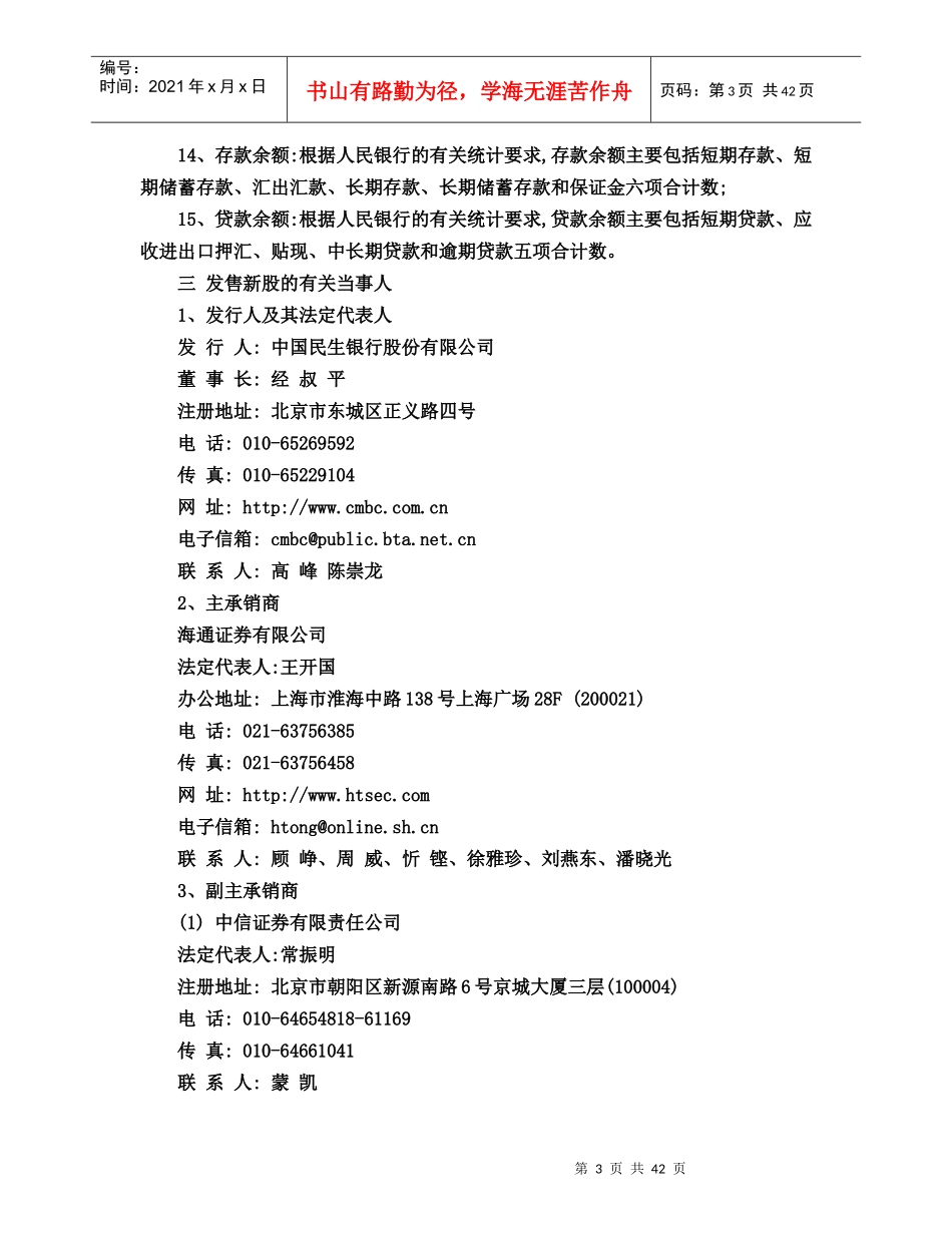 民生银行招股说明书(完整版)_第3页
