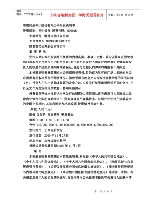 民生银行招股说明书(完整版)