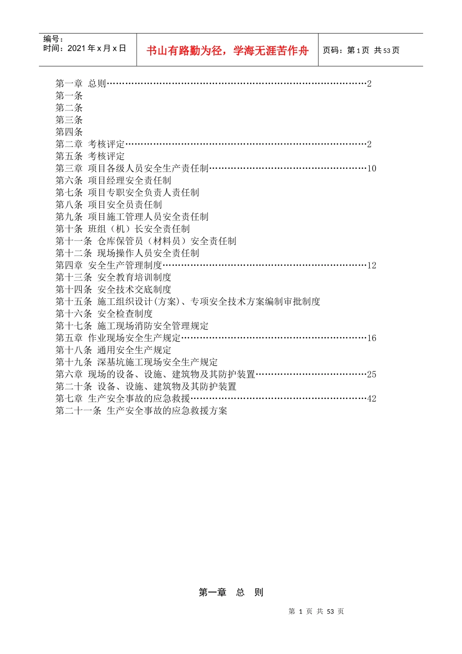 桩基、边坡、地基处理项目安全标准化规定_第2页